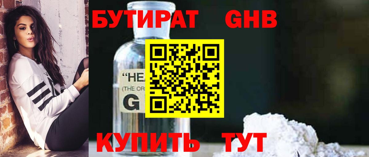 БУТИРАТ  Вход с VPN  Добрянка  Бутират 1.4BDO 