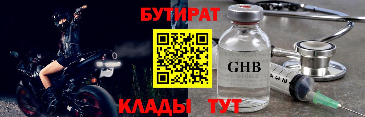 Бутират буратино Добрянка