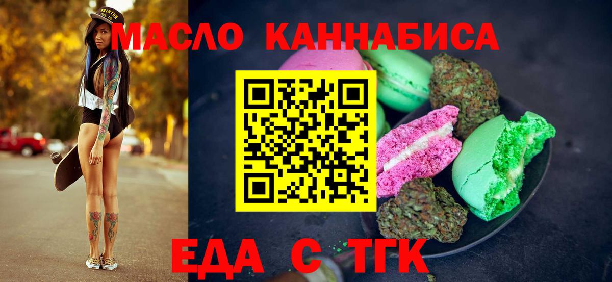 Добрянка  Печенье с ТГК конопля  Вход с VPN 