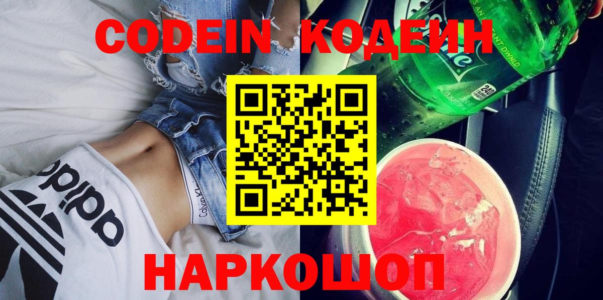 Кодеиновый сироп Lean напиток Lean (лин)  Вход с VPN  Добрянка  Кодеиновый сироп Lean напиток Lean (лин) 