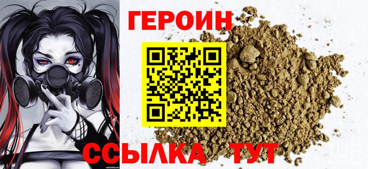 Героин  ГЕРОИН VHQ  Вход с VPN  Добрянка 